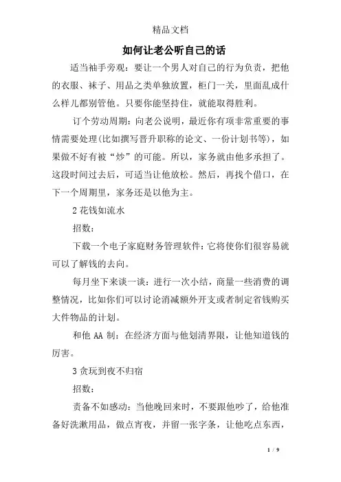 如何让老公听自己的话