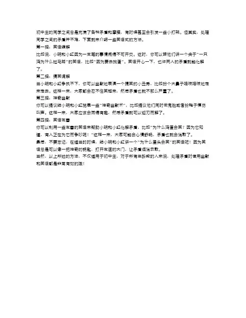 初中生该如何处理同学之间的矛盾？