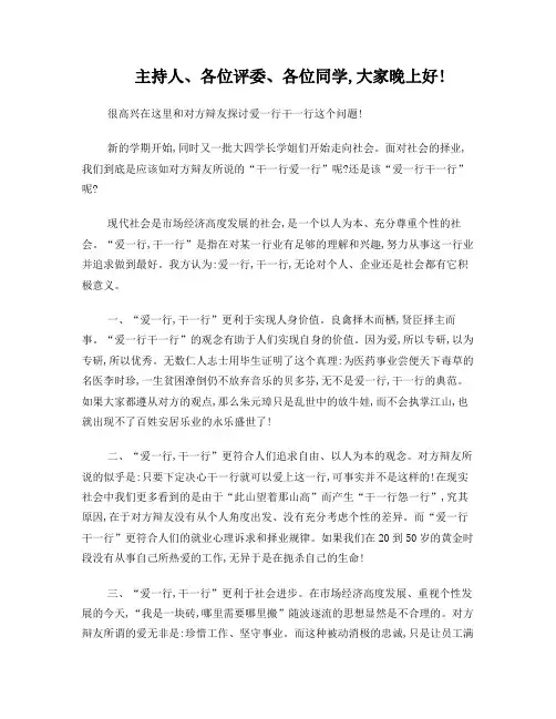 爱一行干一行一辩稿