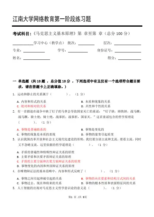 马克思主义基本原理_第一阶段练习