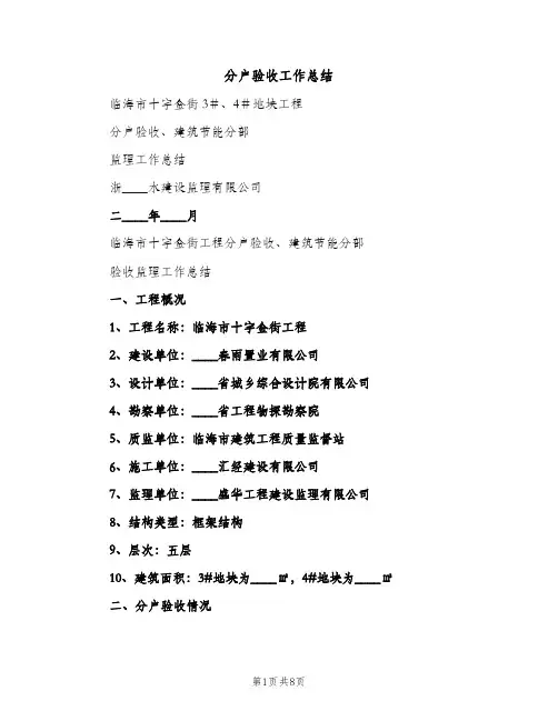 分户验收工作总结（2篇）