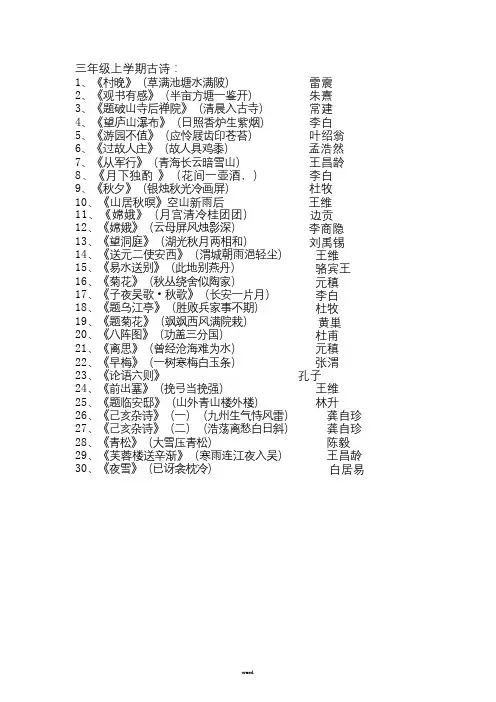 部编人教版三年级上册古诗(最新)