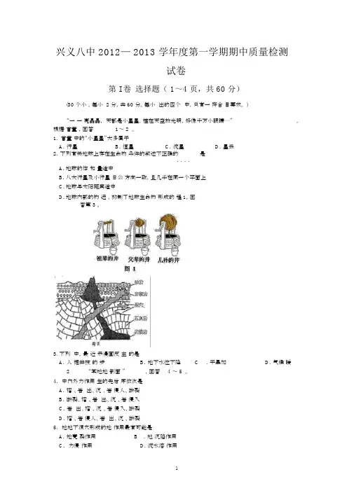 【地理】贵州省兴义市第八中学2012-2013学年高一上学期期中考试试题.docx