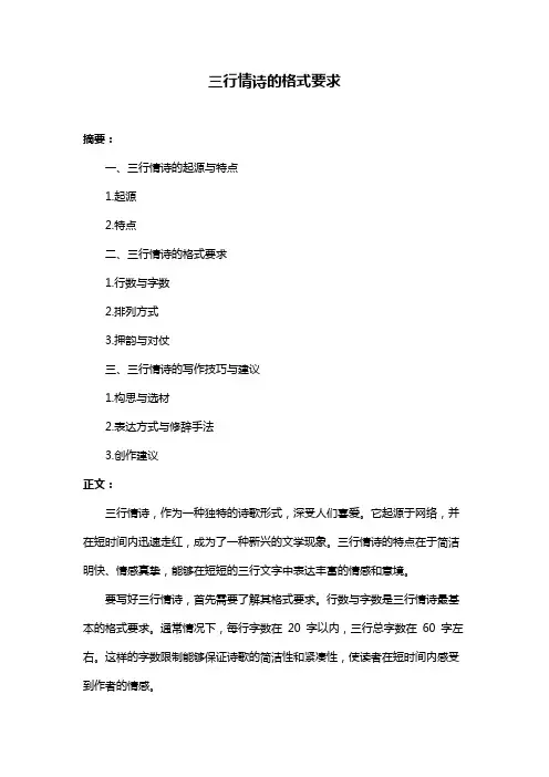 三行情诗的格式要求