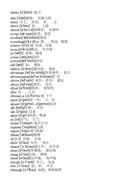 中考必考英语1600单词(含音标).