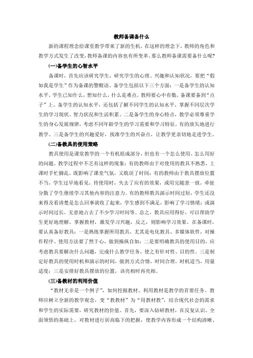 教师备课备什么