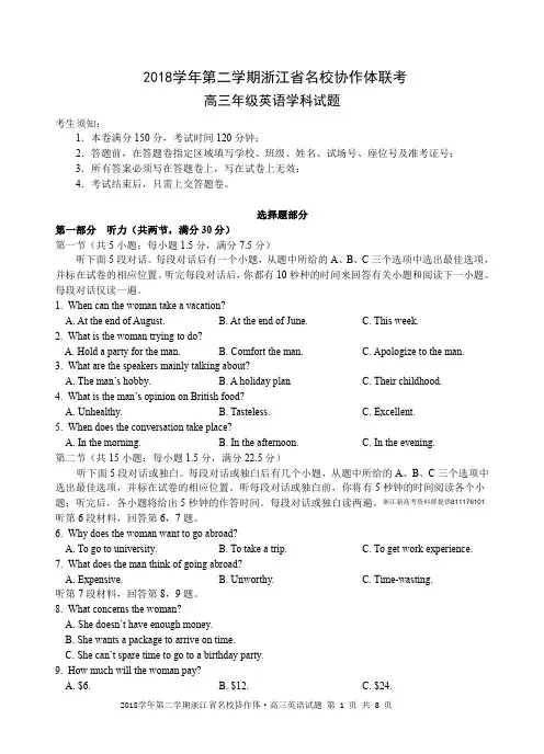 2018学年第二学期浙江省名校协作体联考高三英语试题