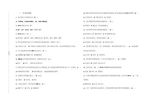 2023年PVC题库有答案
