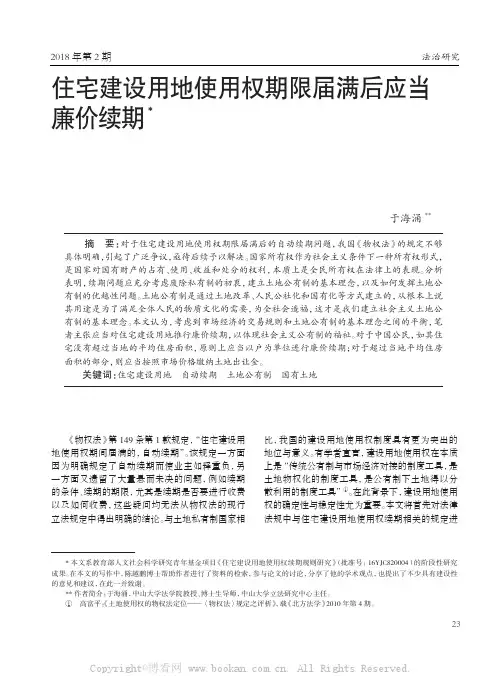住宅建设用地使用权期限届满后应当廉价续期 