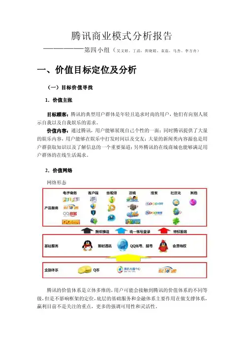 （参考）腾讯商业模式分析报告