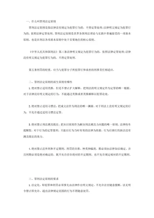 什么叫罪刑法定原则