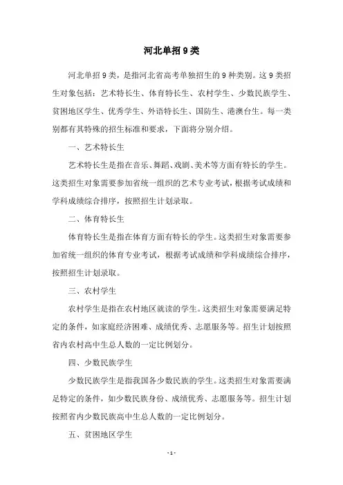 河北单招9类
