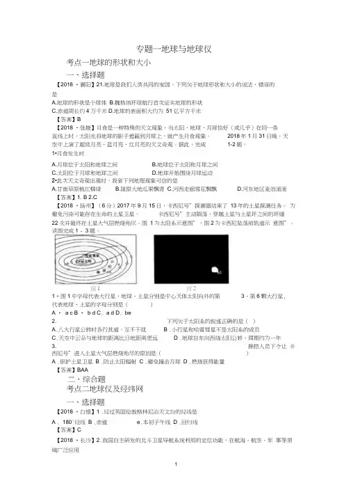 2018年全国中考地理试题分类及答案汇编(124页)
