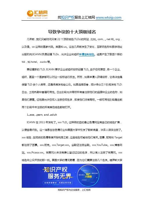 域名-导致争议的十大顶级域名