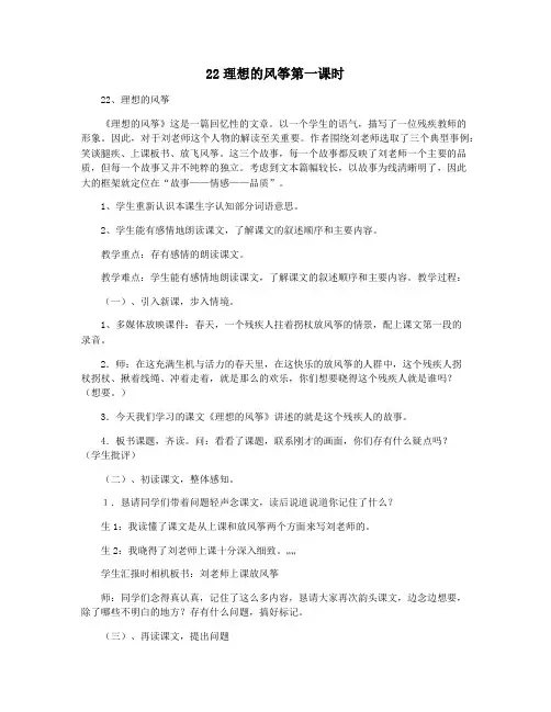22理想的风筝第一课时