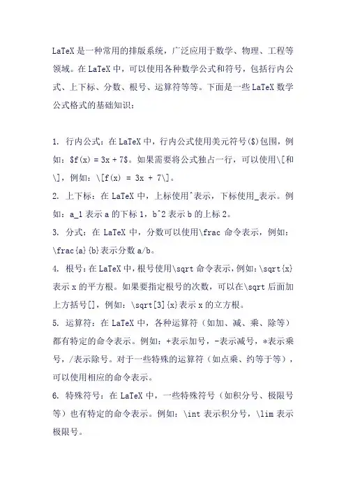 latex数学公式格式基础