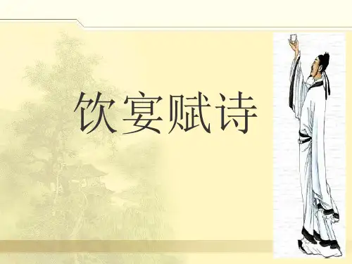 高中语文春夜宴从弟桃花园序ppt45 人教课标版最新精品课件