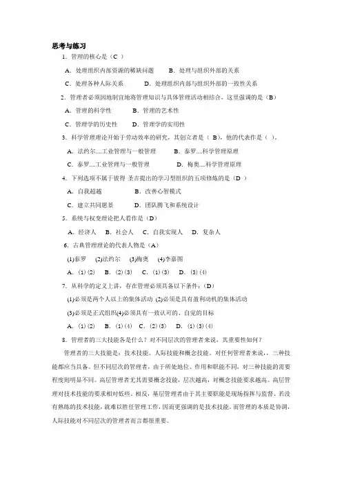 管理学基础思考与练习题答案同步训练课后习题章节练习题带答案章末测试题复习题题库1-7章全