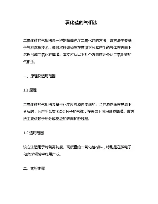 二氧化硅的气相法