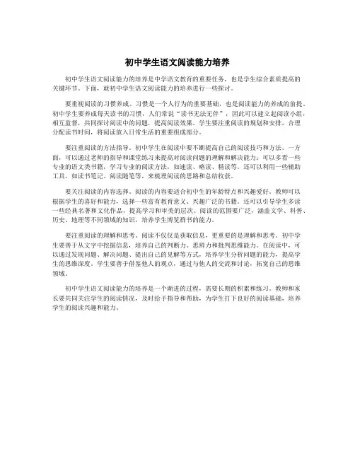 初中学生语文阅读能力培养