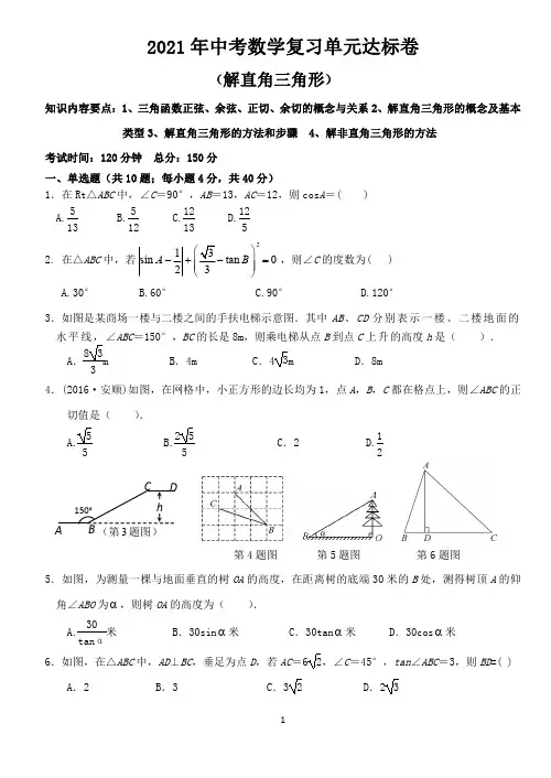 2021年中考数学总复习过关卷(9)试卷