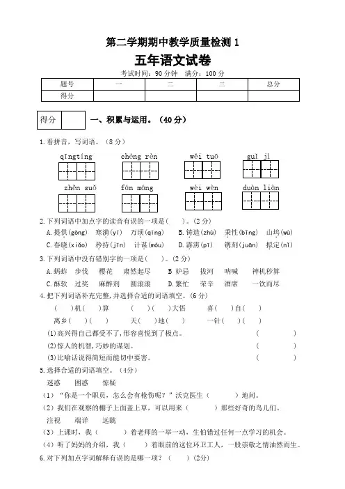 部编版小学语文五年级下册期中测试卷含答案(共4套)