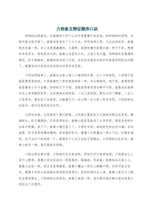 六经条文辩证顺序口诀