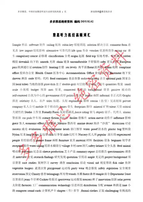 雅思听力黄金词汇(高频)