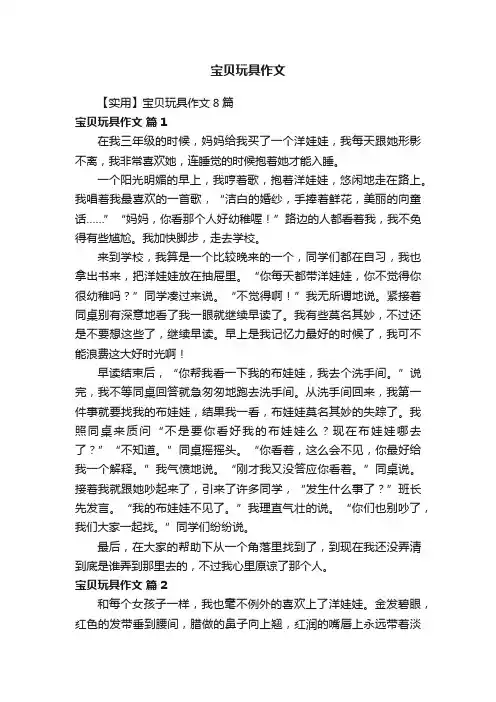 宝贝玩具作文
