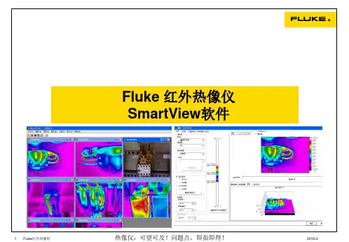 Fluke SmartView软件