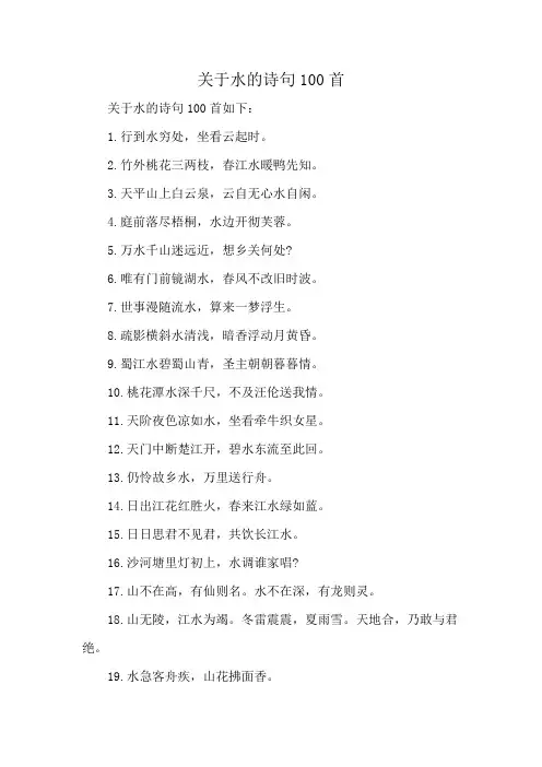 关于水的诗句100首