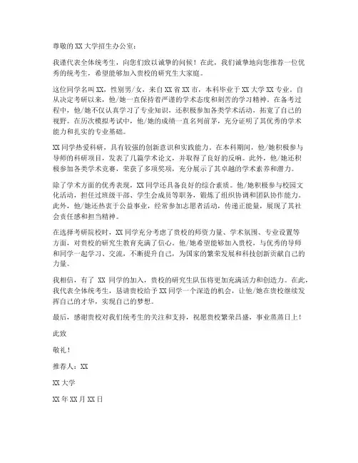 统考生考研择校推荐信模板