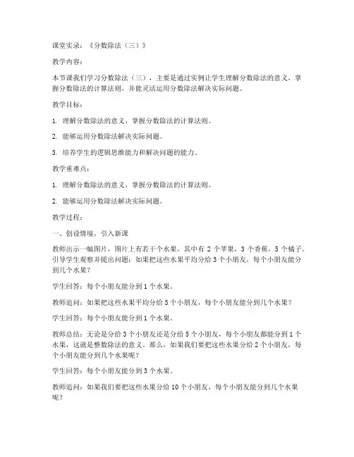 五年级数学下册课堂实录《3_分数除法(三)》北师大版
