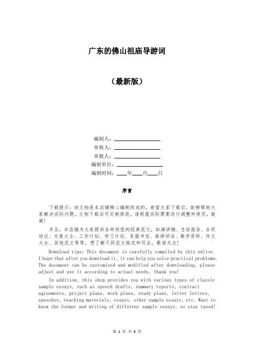 广东的佛山祖庙导游词