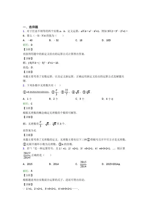人教版初中七年级数学下册第六单元《实数》经典测试题(含答案解析)(1)