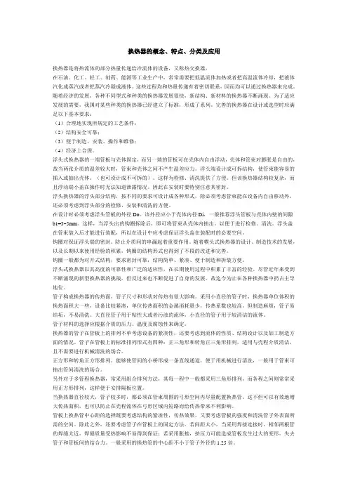 换热器的概念、特点、分类及应用