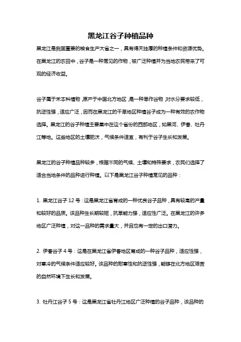 黑龙江谷子种植品种