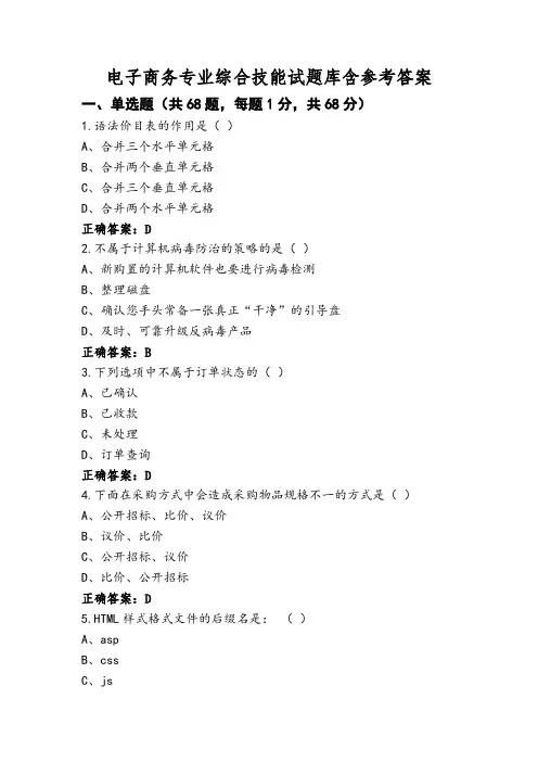 电子商务专业综合技能试题库含参考答案