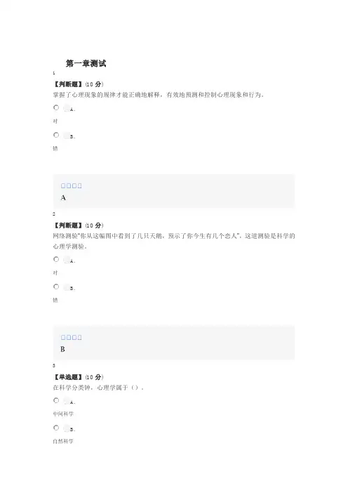 知道网课《普通心理学(山东联盟-滨州医学院)》课后章节测试答案