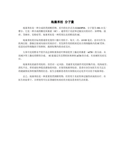 地塞米松 分子量