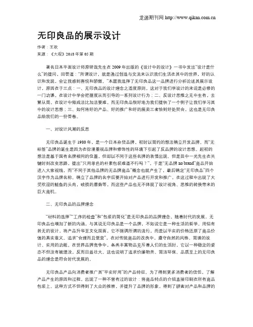 无印良品的展示设计