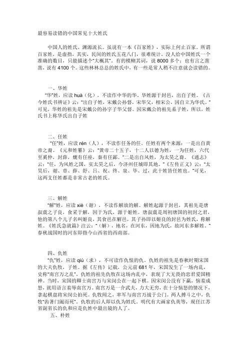 最容易读错的中国常见十大姓氏