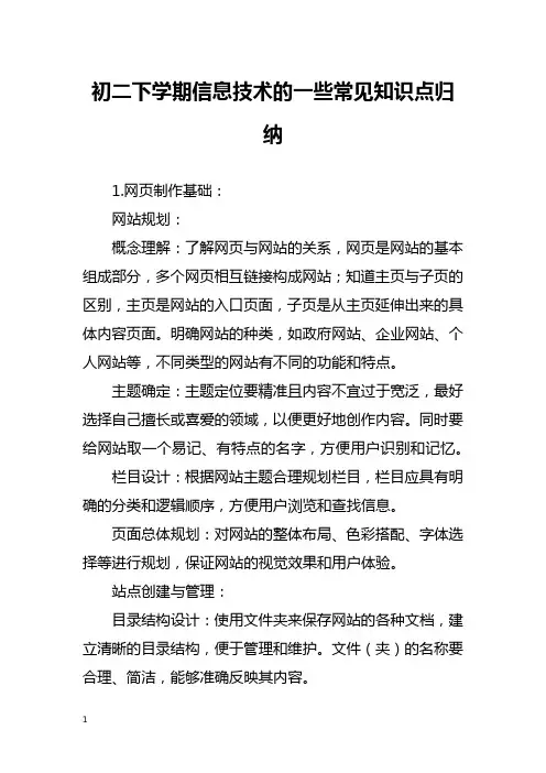 初二下学期信息技术的一些常见知识点