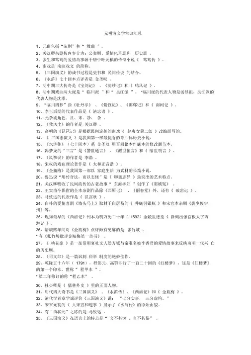 元明清文学常识汇总