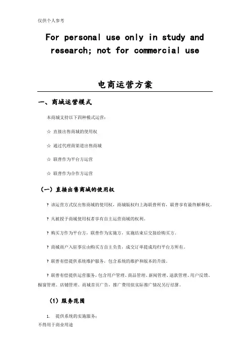 电商运营方案(完整版)