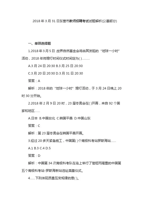 2018年3月31日东营市教师编真题