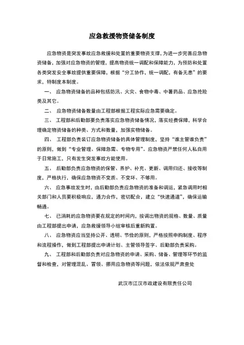 应急救援物资清单