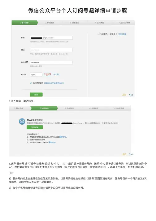 微信公众平台个人订阅号超详细申请步骤