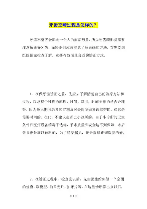 牙齿正畸过程是怎样的？