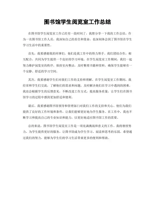 图书馆学生阅览室工作总结